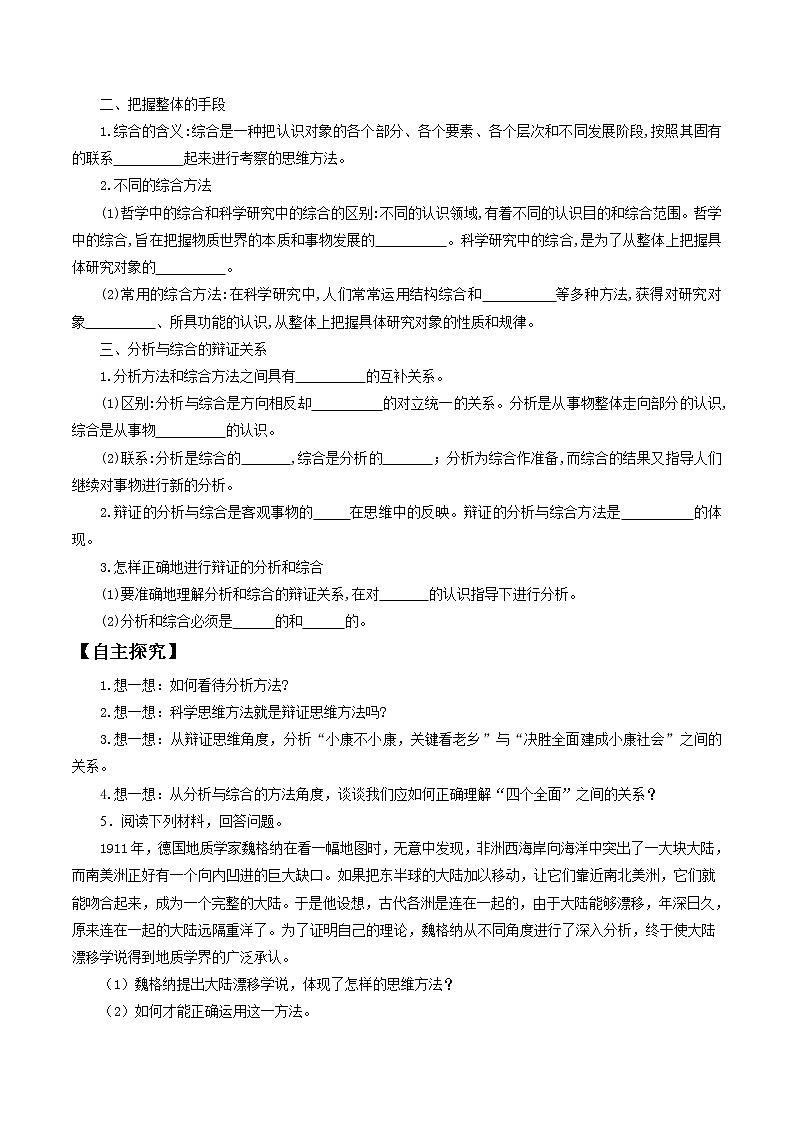 8.2分析与综合及其辩证关系 导学案-2020-2021学年高中政治新教材同步备课（选择性必修3）02