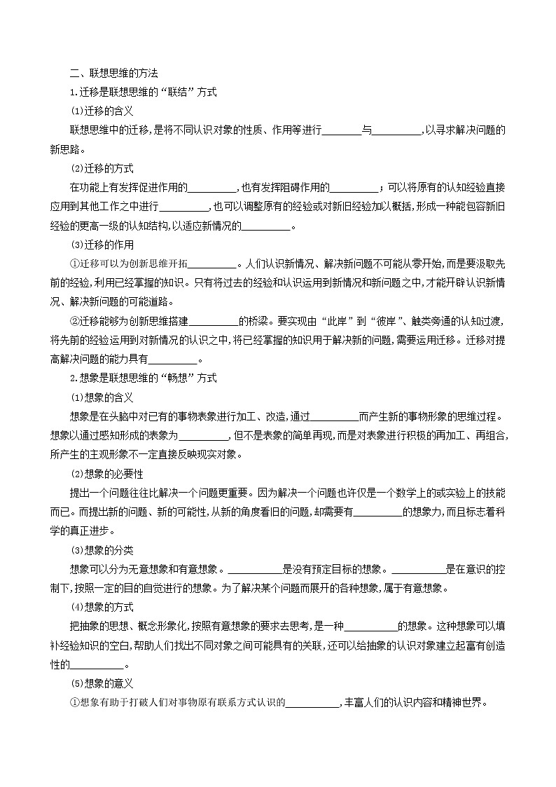 11.2 联想思维的含义与方法 导学案-2020-2021学年高中政治新教材同步备课（选择性必修3）02