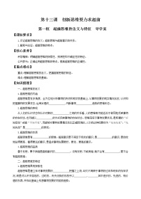 高中政治 (道德与法治)人教统编版选择性必修3 逻辑与思维思维的含义与特征学案