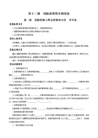 高中政治 (道德与法治)人教统编版选择性必修3 逻辑与思维发散思维与聚合思维的方法学案