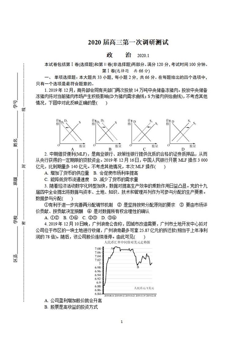 江苏省南通市、泰州市2020届高三上学期第一次调研考试政治试题含答案01