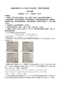 福建省莆田市2022届高中毕业班第一次教学质量检测政治试题无答案