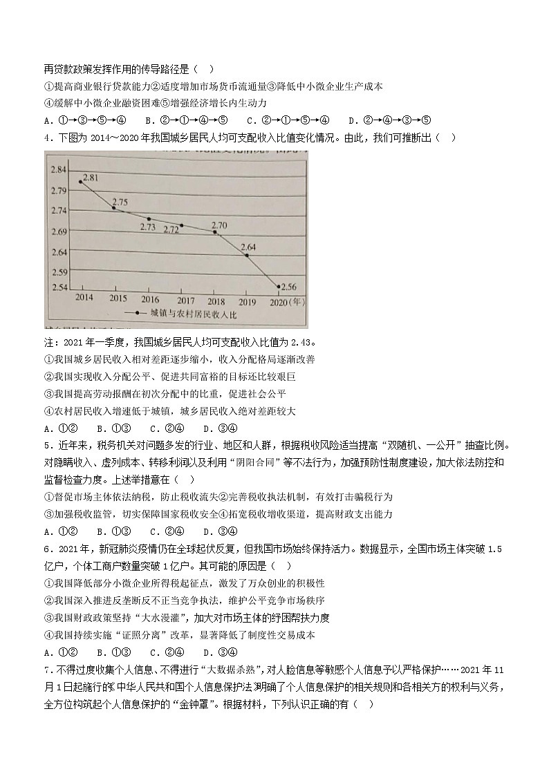 福建省莆田市2022届高中毕业班第一次教学质量检测政治试题无答案02
