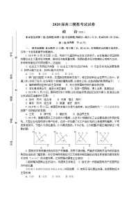 江苏省苏北四市（徐州、淮安、连云港、宿迁）2020届高三第一次调研考试（期末考试）政治试题含答案