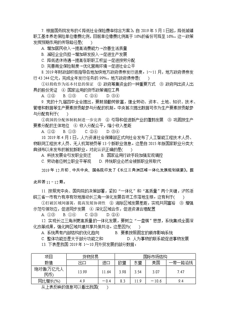 江苏省苏北四市（徐州、淮安、连云港、宿迁）2020届高三第一次调研考试（期末考试）政治试题含答案02