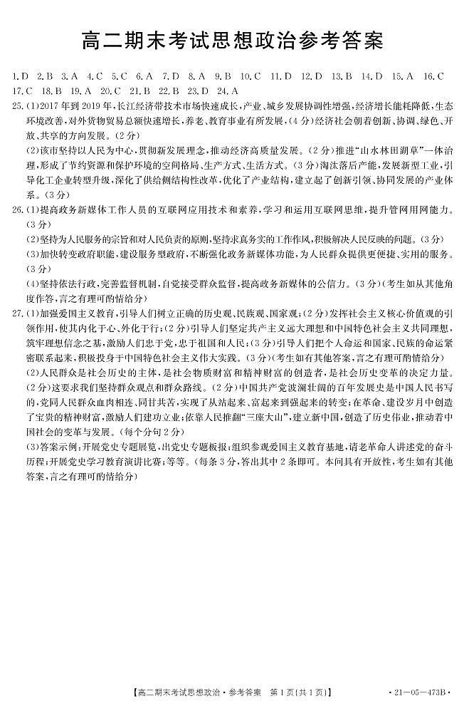 高二期末政治试卷答案第1页