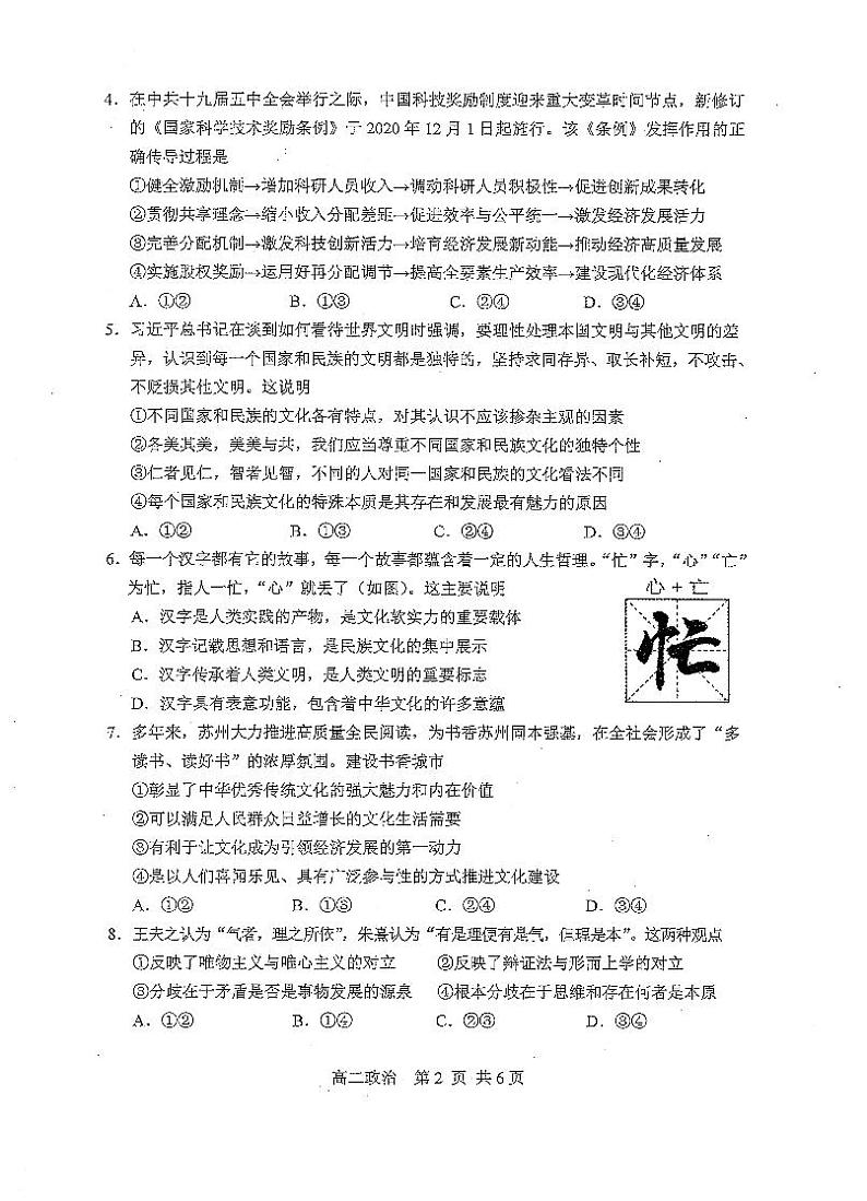 2020-2021学年江苏省苏州市高二上学期1月学业质量阳光指标调研政治试题 PDF版02