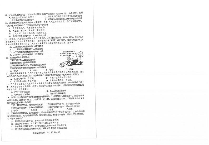 2019-2020学年江苏省苏州市高二下学期学业质量阳光指标调研（期末）政治试题 PDF版第2页
