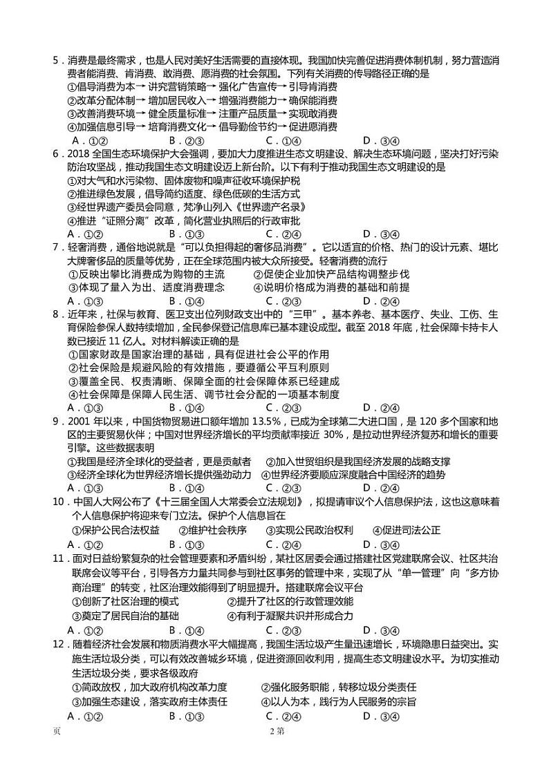 2019届福建省龙岩市高三上学期期末教学质量检查政治试题（PDF版）第2页