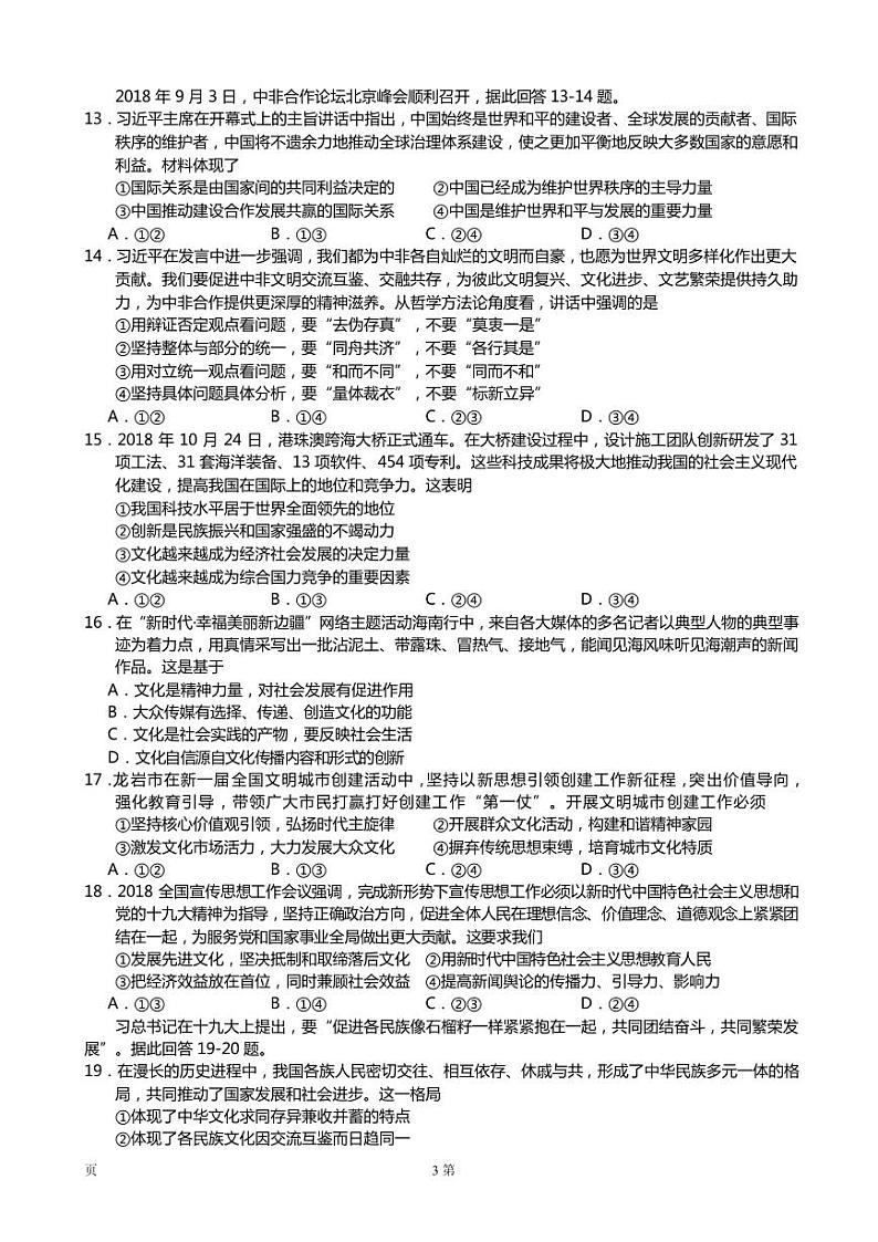 2019届福建省龙岩市高三上学期期末教学质量检查政治试题（PDF版）第3页