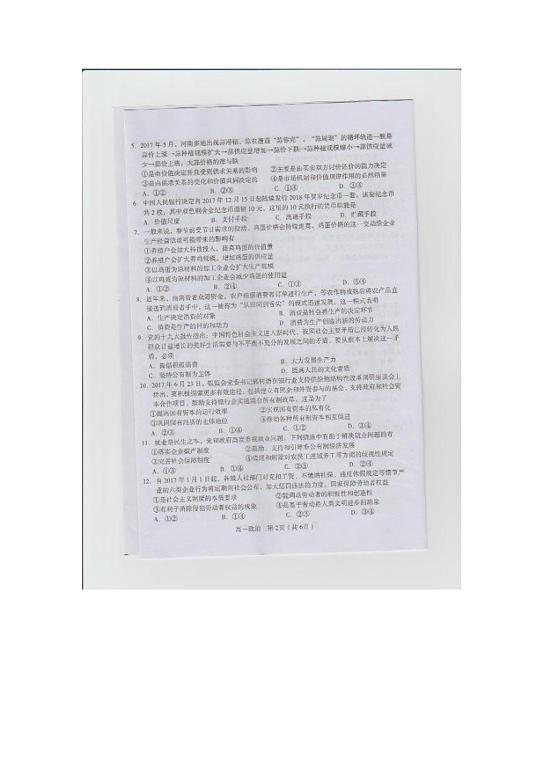 2017-2018学年福建省龙岩市一级达标学校高一上学期期末教学质量检查   政治试题 pdf版含答案02