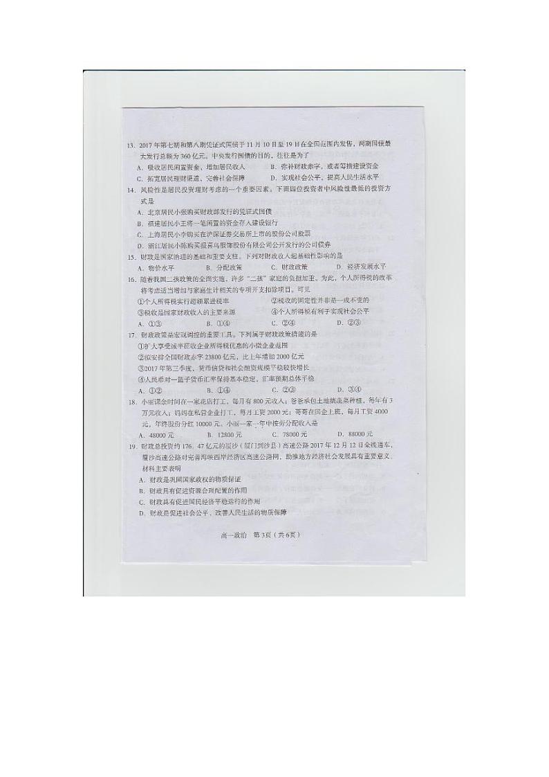 2017-2018学年福建省龙岩市一级达标学校高一上学期期末教学质量检查   政治试题 pdf版含答案03