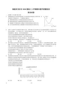 2020届福建省龙岩市高三上学期期末教学质量检查政治试卷（PDF版）