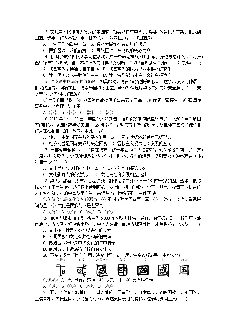 江苏省南通市、泰州市2020届高三上学期第一次调研考试政治试题含答案03