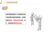 第二单元 遵循逻辑思维规则 第五课　正确运用判断　5.2 正确运用简单判断（21张PPT）