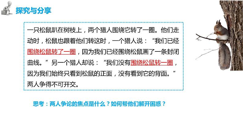 第二单元 遵循逻辑思维规则 第四课　准确把握概念　4.2 明确概念的方法（13张PPT）02