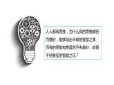 第一单元　树立科学思维观念  第三课　领会科学思维 3.1 科学思维的含义与特征（16张PPT）