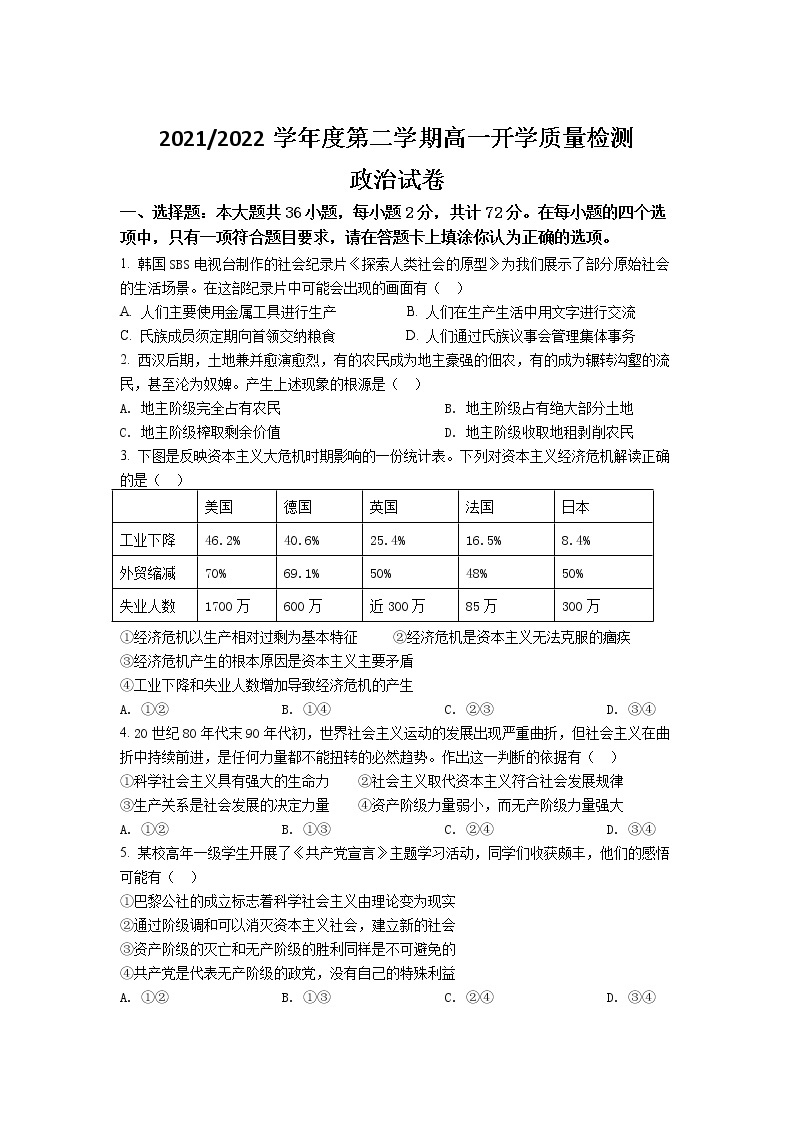 江苏省扬州市2021-2022学年高一下学期开学考试政治试卷01