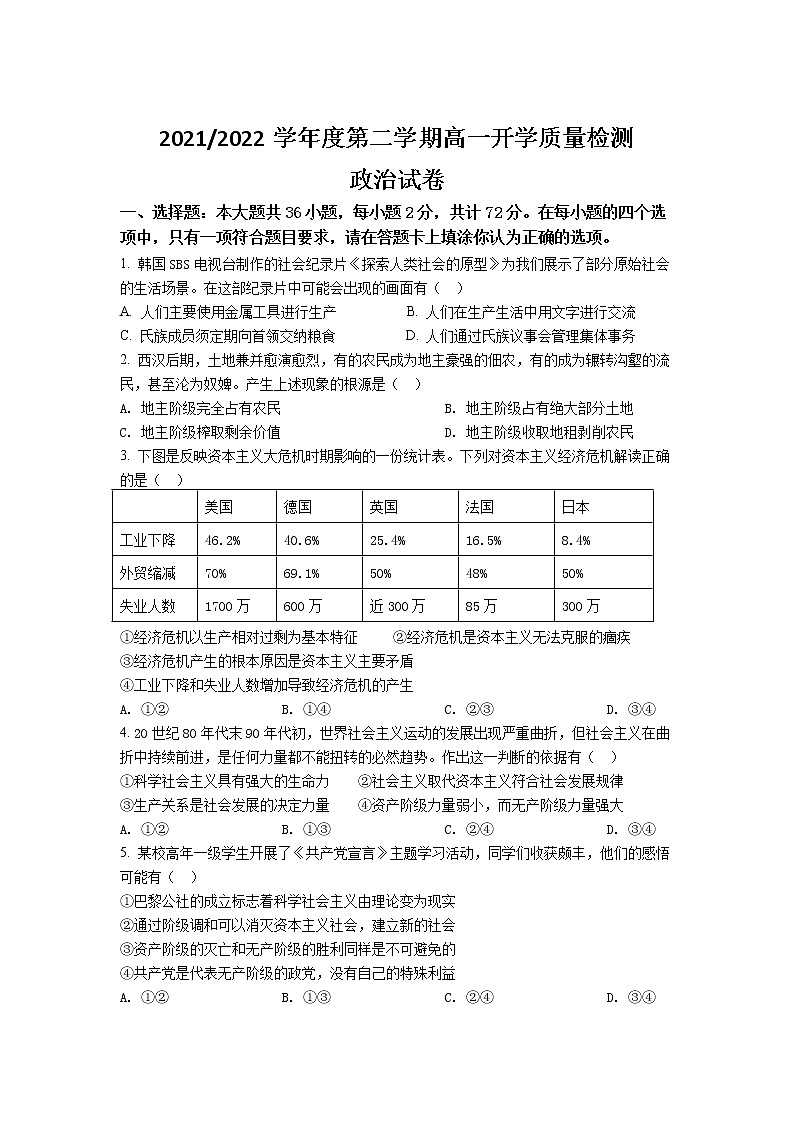 江苏省扬州市2021-2022学年高一下学期开学考试政治试卷01