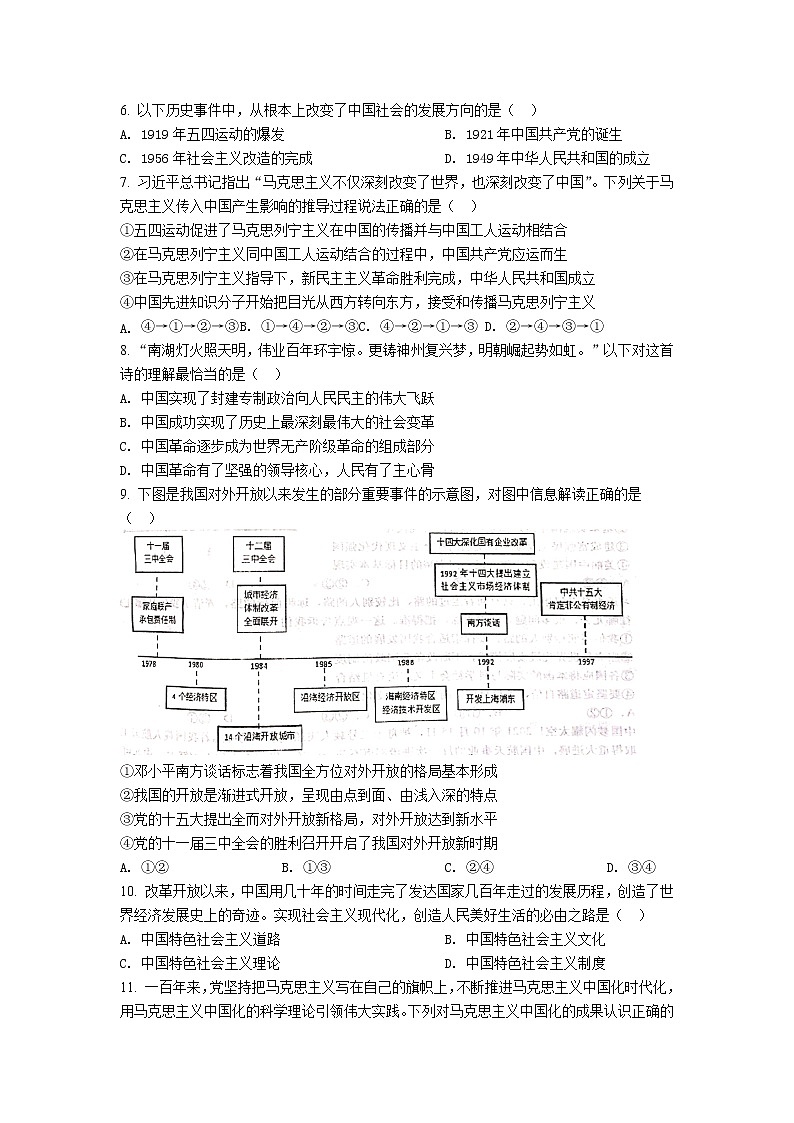江苏省扬州市2021-2022学年高一下学期开学考试政治试卷02