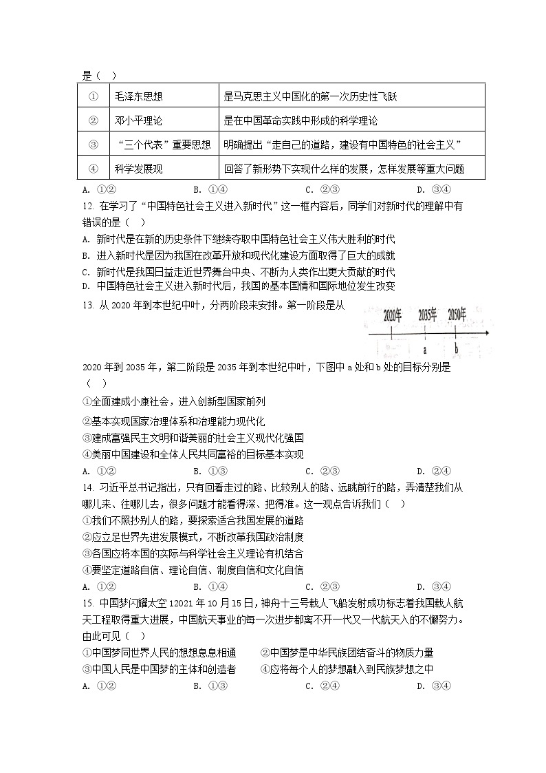 江苏省扬州市2021-2022学年高一下学期开学考试政治试卷03