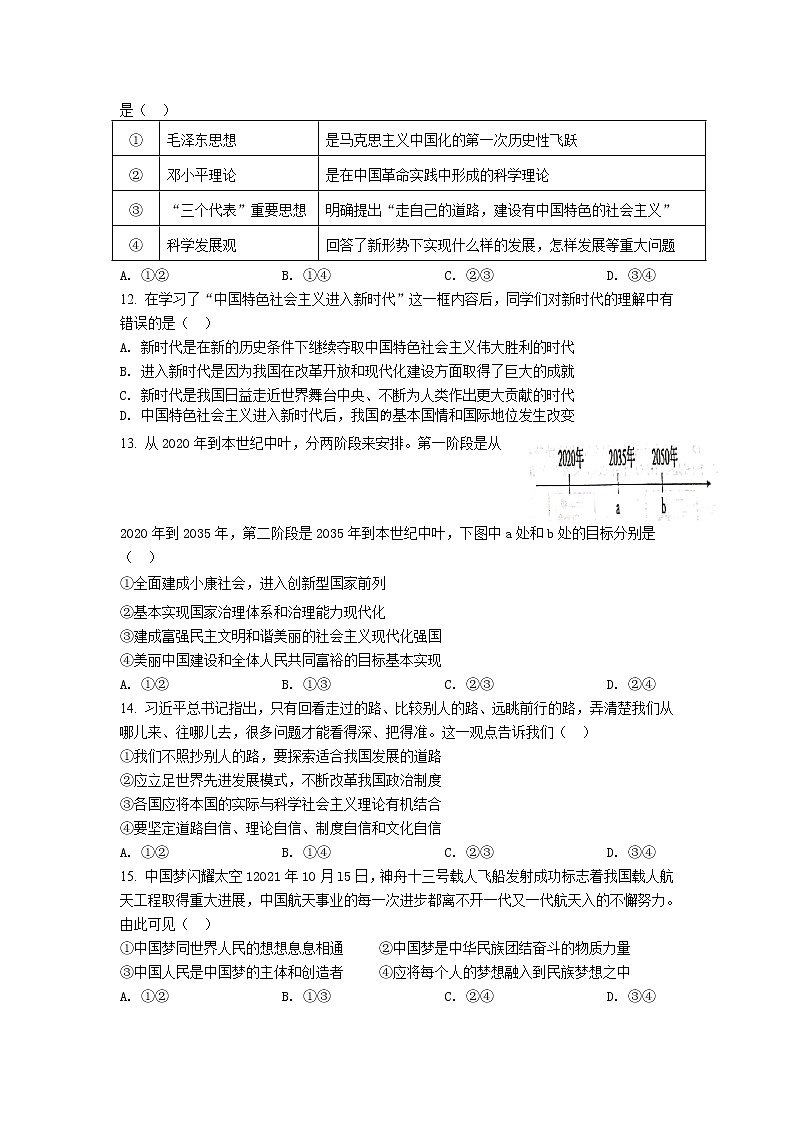 江苏省扬州市2021-2022学年高一下学期开学考试政治试卷03