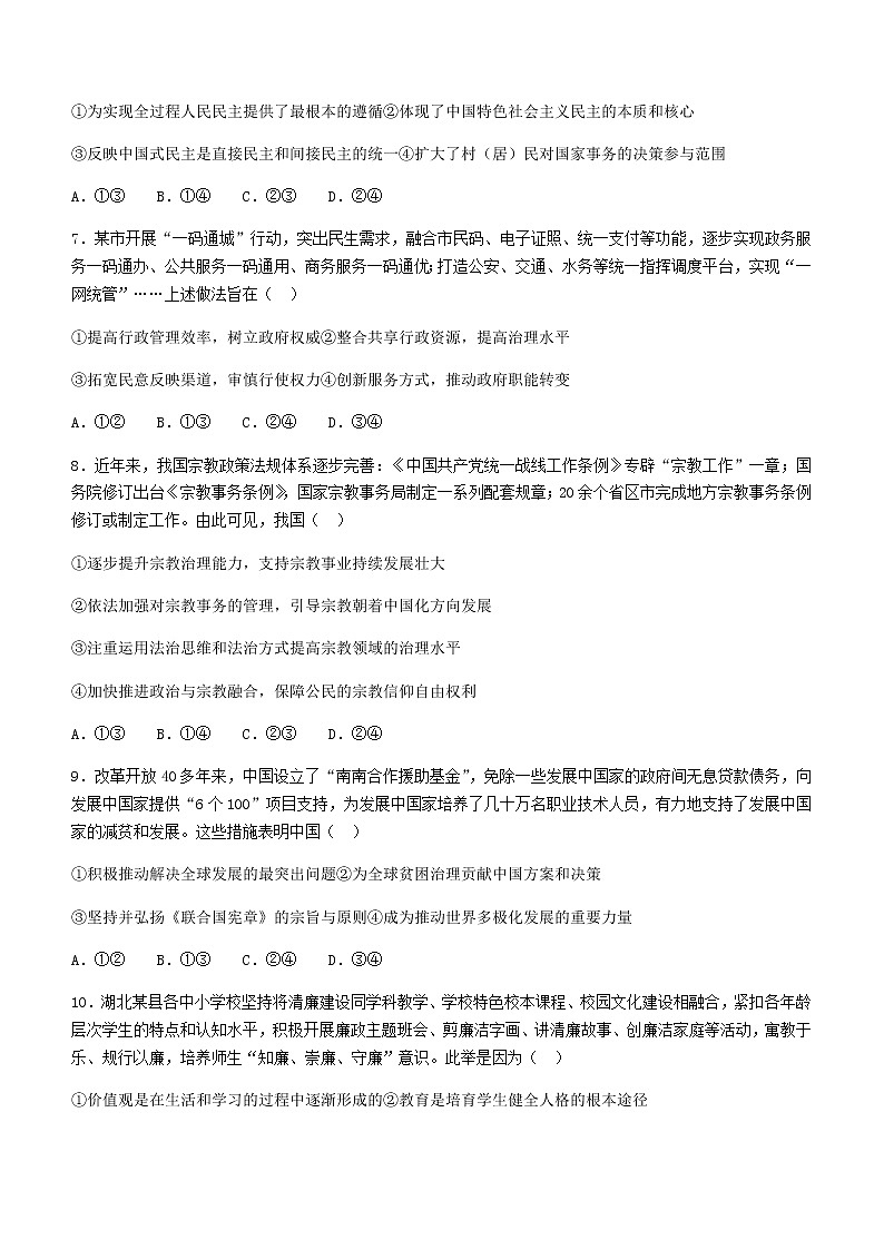 湖北省十堰市2021-2022学年高三上学期元月调研考试政治试题03