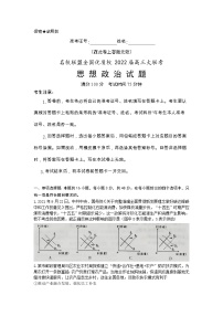 福建省名校联盟全国优质校2022届高三2月大联考政治试题