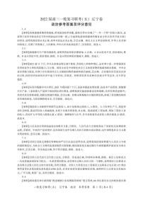 辽宁省2021-2022学年高三一轮复习联考（五）新高考辽宁卷    政治试卷答题卡及答案