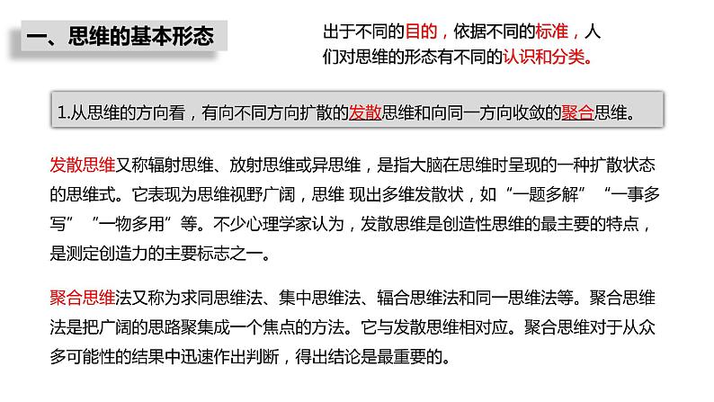 第一单元　树立科学思维观念 第一课　走进思维世界 1.2 思维形态及其特征（15张PPT）02