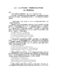 山东省烟台市2021-2022学年高二上学期期末考试政治含答案