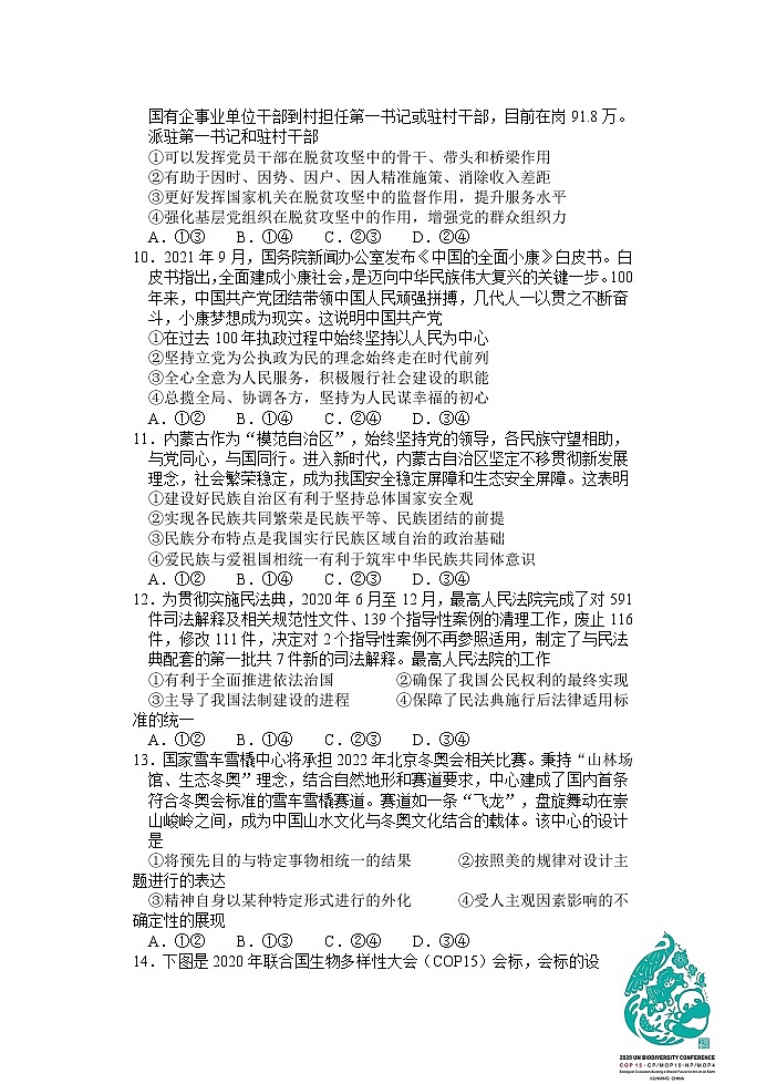福建省福州市八校联考2021-2022学年高二上学期期末考试政治含答案03