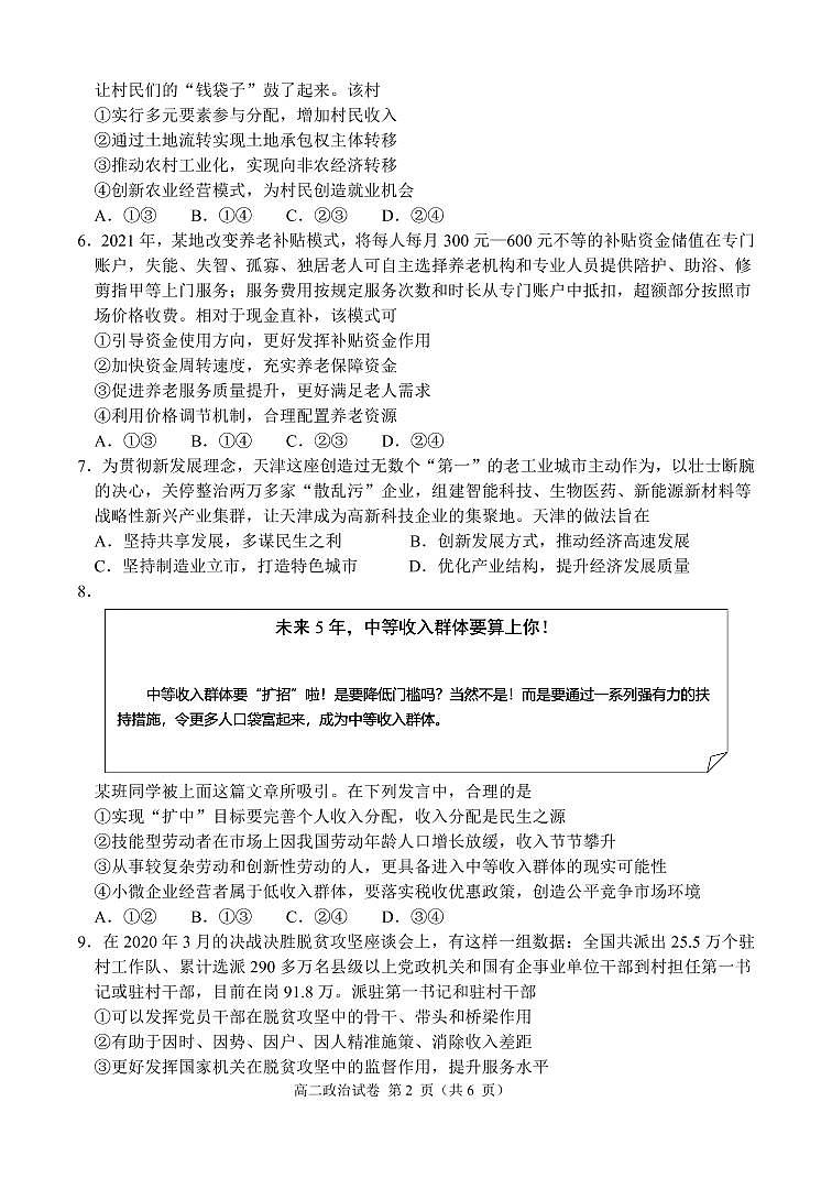 福建省福州市八校联考2021-2022学年高二上学期期末考试政治含答案02