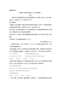 安徽省示范高中培优联盟2021-2022学年高一上学期冬季联赛政治含解析