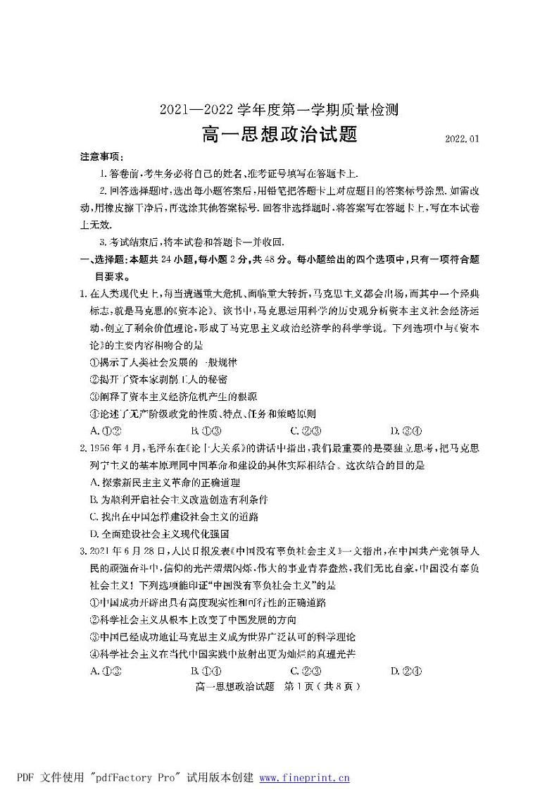 山东省济宁市2021-2022学年高一上学期期末考试政治PDF版含答案01