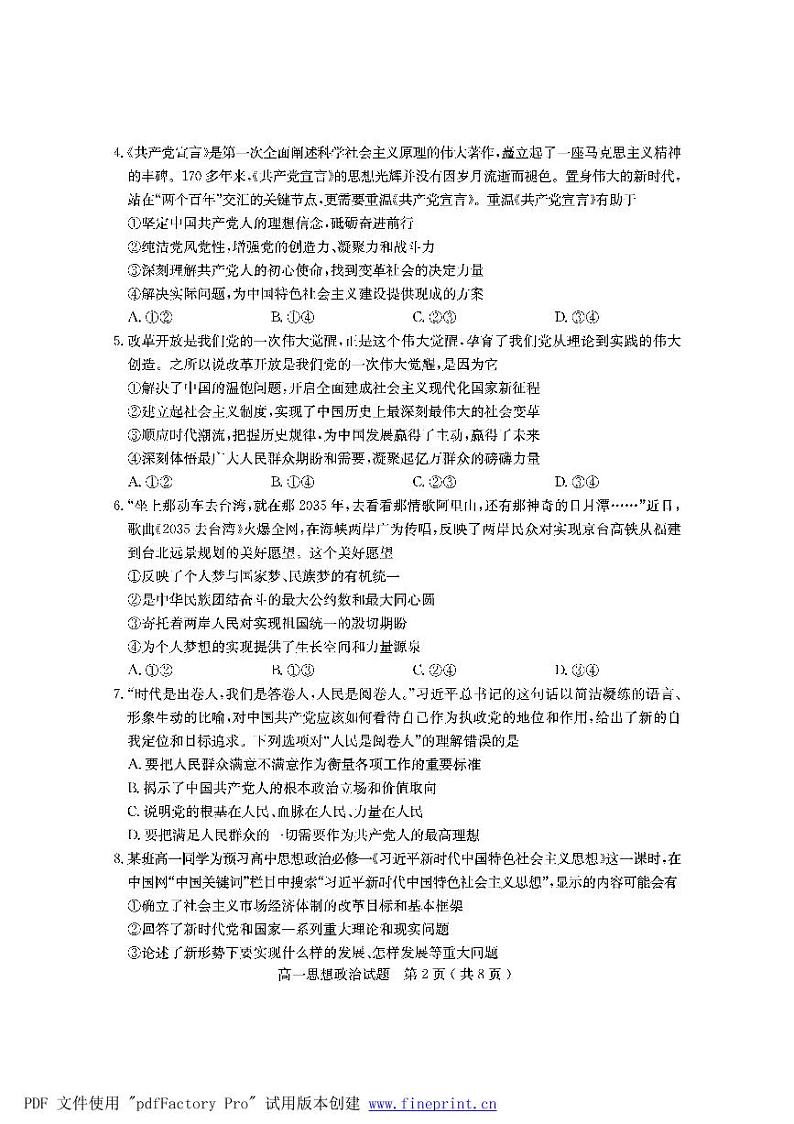 山东省济宁市2021-2022学年高一上学期期末考试政治PDF版含答案02