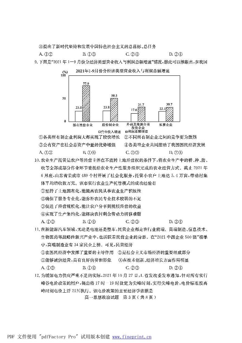 山东省济宁市2021-2022学年高一上学期期末考试政治PDF版含答案03