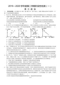 江苏省扬州市2020届高三下学期阶段性检测（一）政治试题含答案