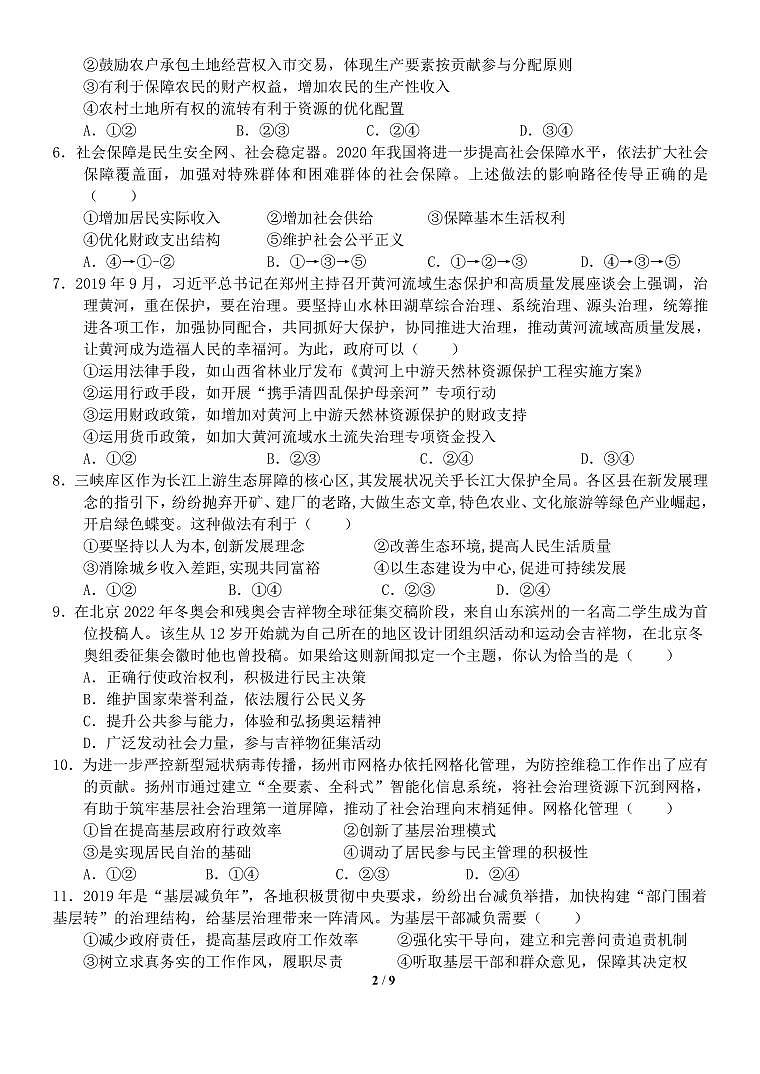 江苏省扬州市2020届高三下学期阶段性检测（一）政治试题含答案02