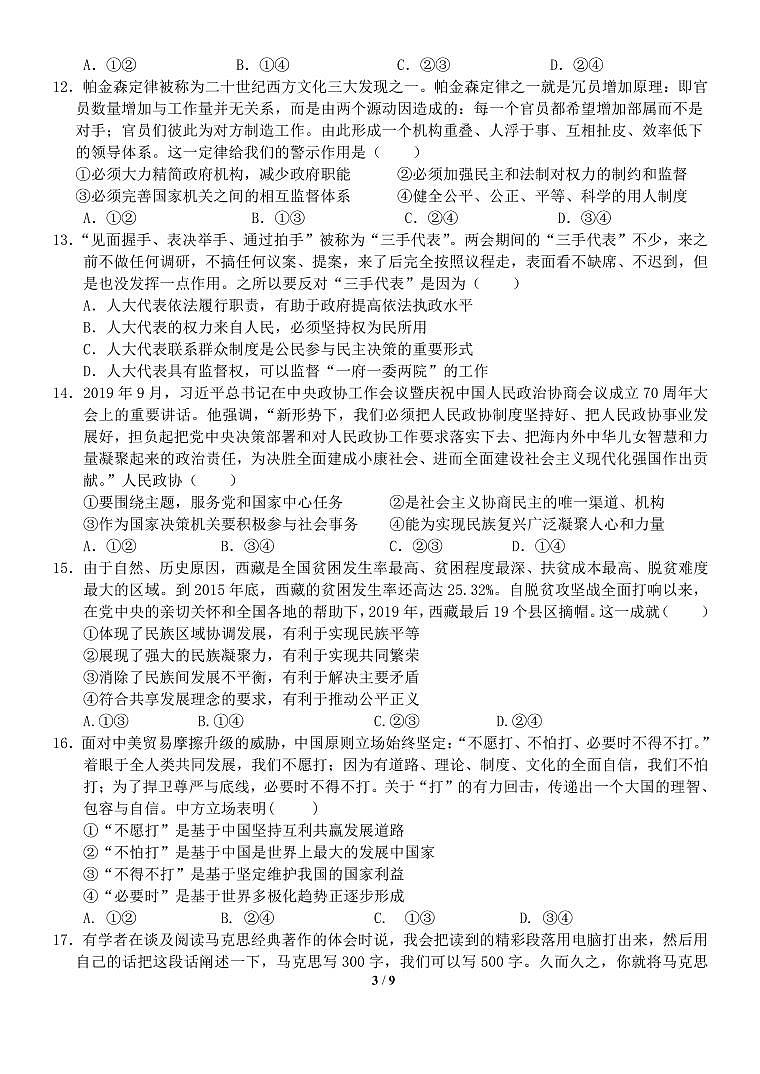 江苏省扬州市2020届高三下学期阶段性检测（一）政治试题含答案03