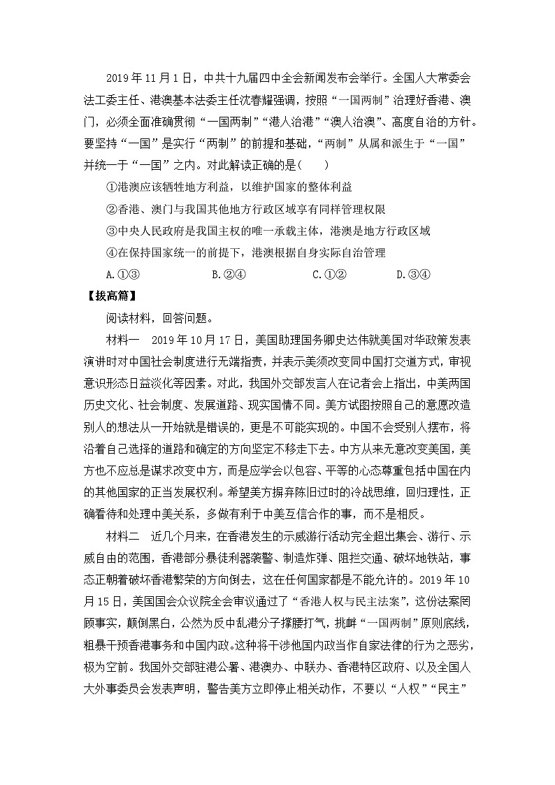 【核心素养目标】部编版选择性必修一1.2.1《主权统一与政权分层》课件+教案+视频+同步分层练习（含答案解析）03