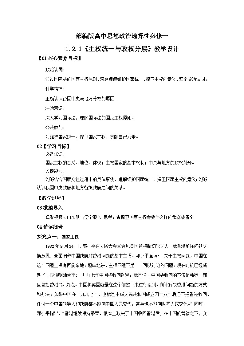 【核心素养目标】部编版选择性必修一1.2.1《主权统一与政权分层》课件+教案+视频+同步分层练习（含答案解析）01