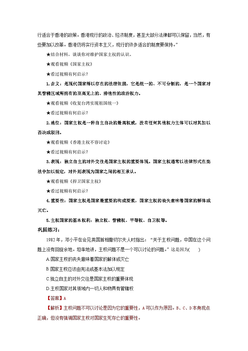 【核心素养目标】部编版选择性必修一1.2.1《主权统一与政权分层》课件+教案+视频+同步分层练习（含答案解析）02