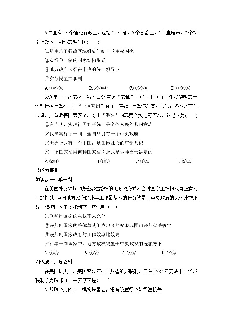 【核心素养目标】部编版选择性必修一1.2.2《单一制和复合制》课件+教案+视频+同步分层练习（含答案解析）02