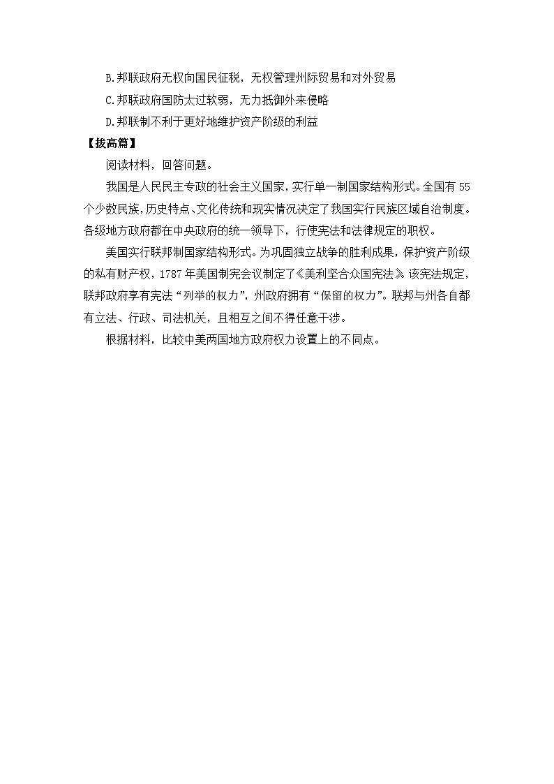 【核心素养目标】部编版选择性必修一1.2.2《单一制和复合制》课件+教案+视频+同步分层练习（含答案解析）03