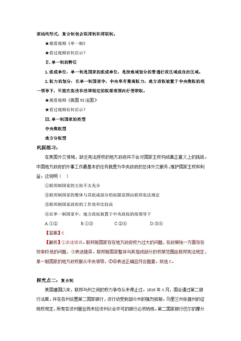 【核心素养目标】部编版选择性必修一1.2.2《单一制和复合制》课件+教案+视频+同步分层练习（含答案解析）02