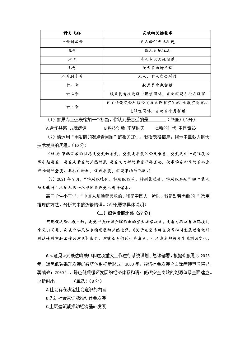 2022届上海市徐汇区高三上学期一模政治试题02