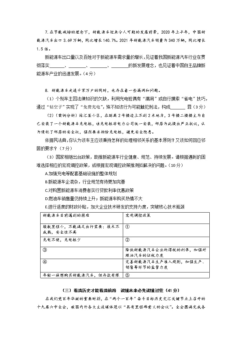 2022届上海市徐汇区高三上学期一模政治试题03