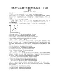 河北省石家庄市2021-2022学年高三上学期毕业班教学质量检测（一）政治试题（无答案）