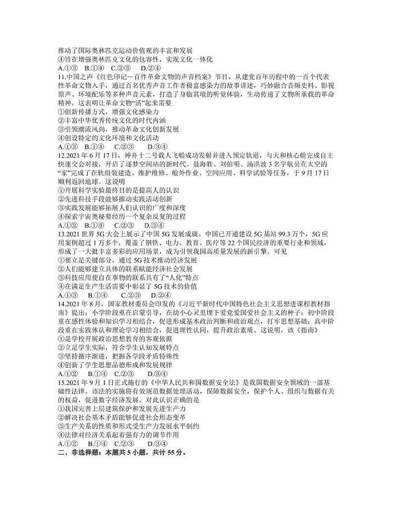 河北省石家庄市2021-2022学年高三上学期毕业班教学质量检测（一）政治试题（无答案）03